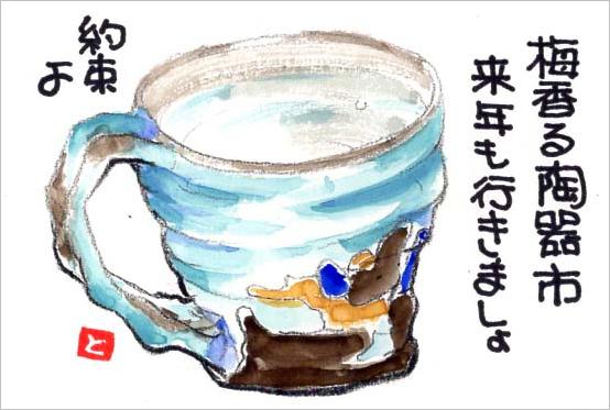 遠上都茂子